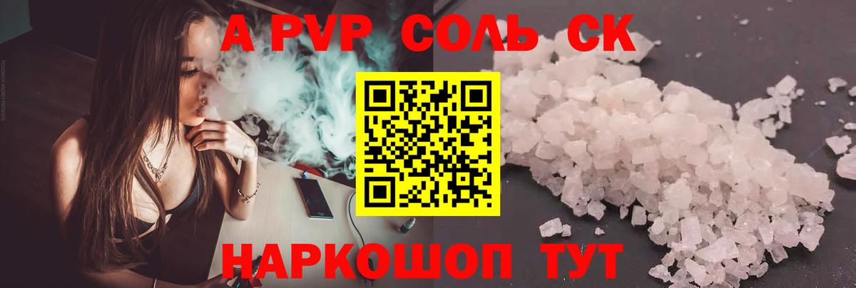 Alpha PVP Соль  А ПВП Соль  Alpha PVP кристаллы  Вход с VPN  Симферополь 