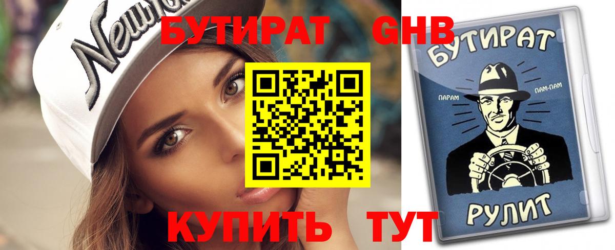 БУТИРАТ вода  Вход с VPN  Симферополь 