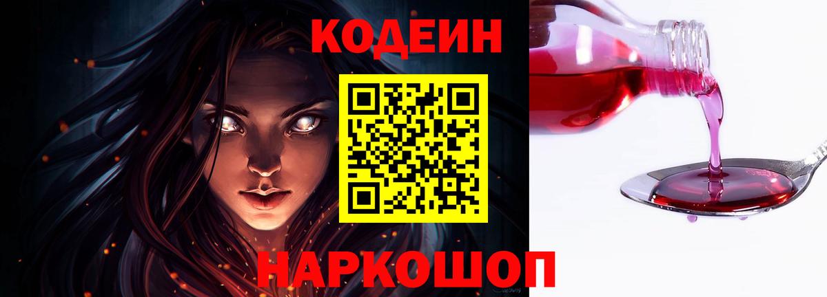 Симферополь  Кодеин Purple Drank  Вход с VPN 