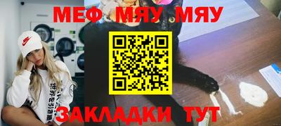 мяу мяу мука Рузаевка